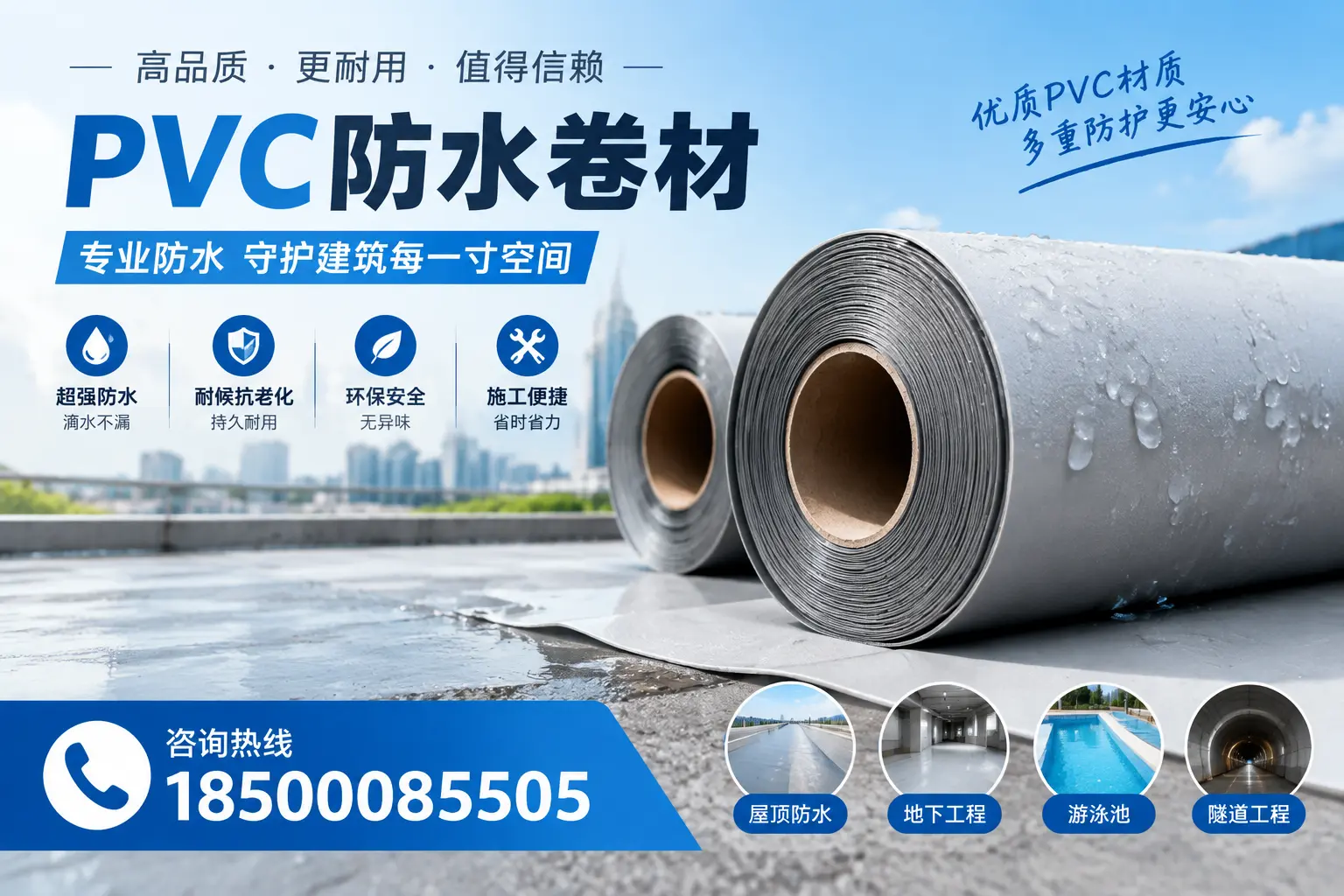 如何评估PVC防水卷材的性价比?荆门消费者必读
