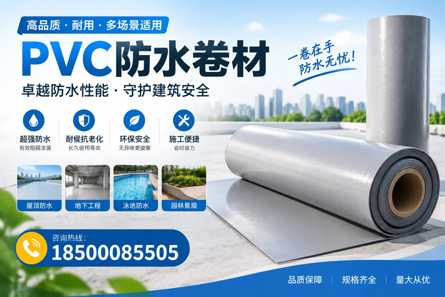 PVC防水卷材的性能测试方法,确保质量与安全荆门